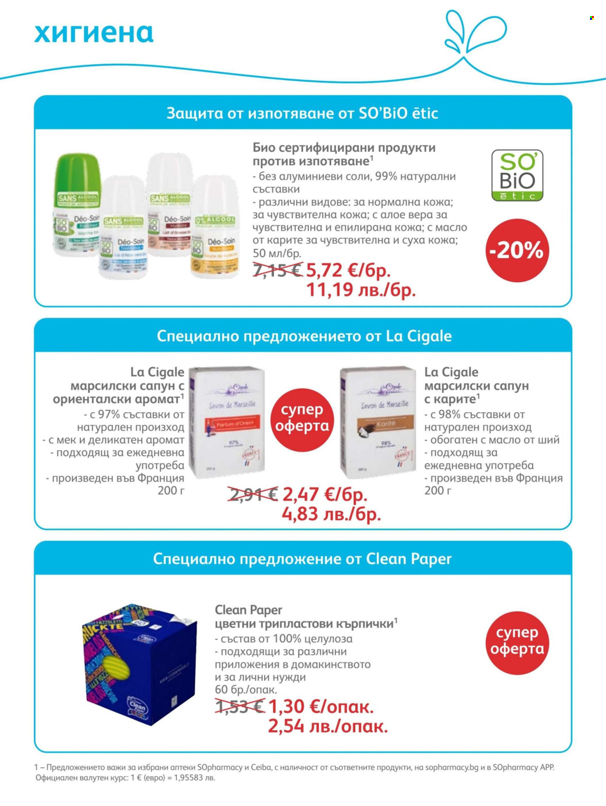 Брошура на SOpharmacy - 01.07.2026 - 31.07.2026. Страница 80