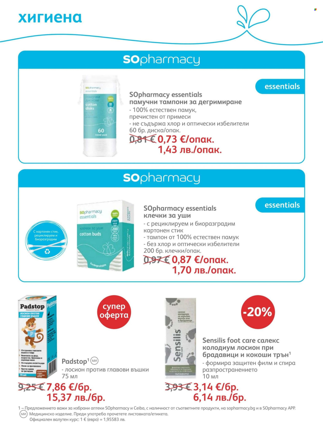 Брошура на SOpharmacy - 01.07.2026 - 31.07.2026. Страница 81