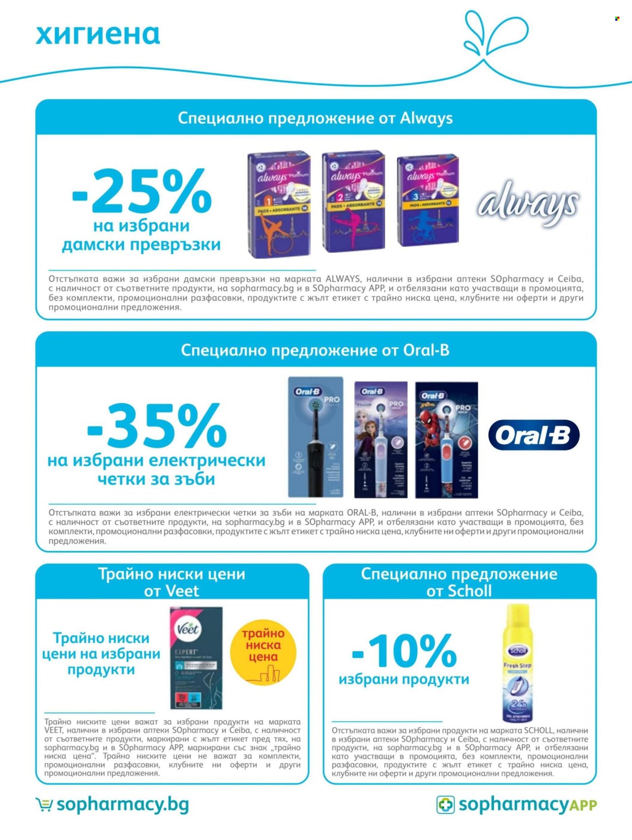 Брошура на SOpharmacy - 01.07.2026 - 31.07.2026. Страница 82