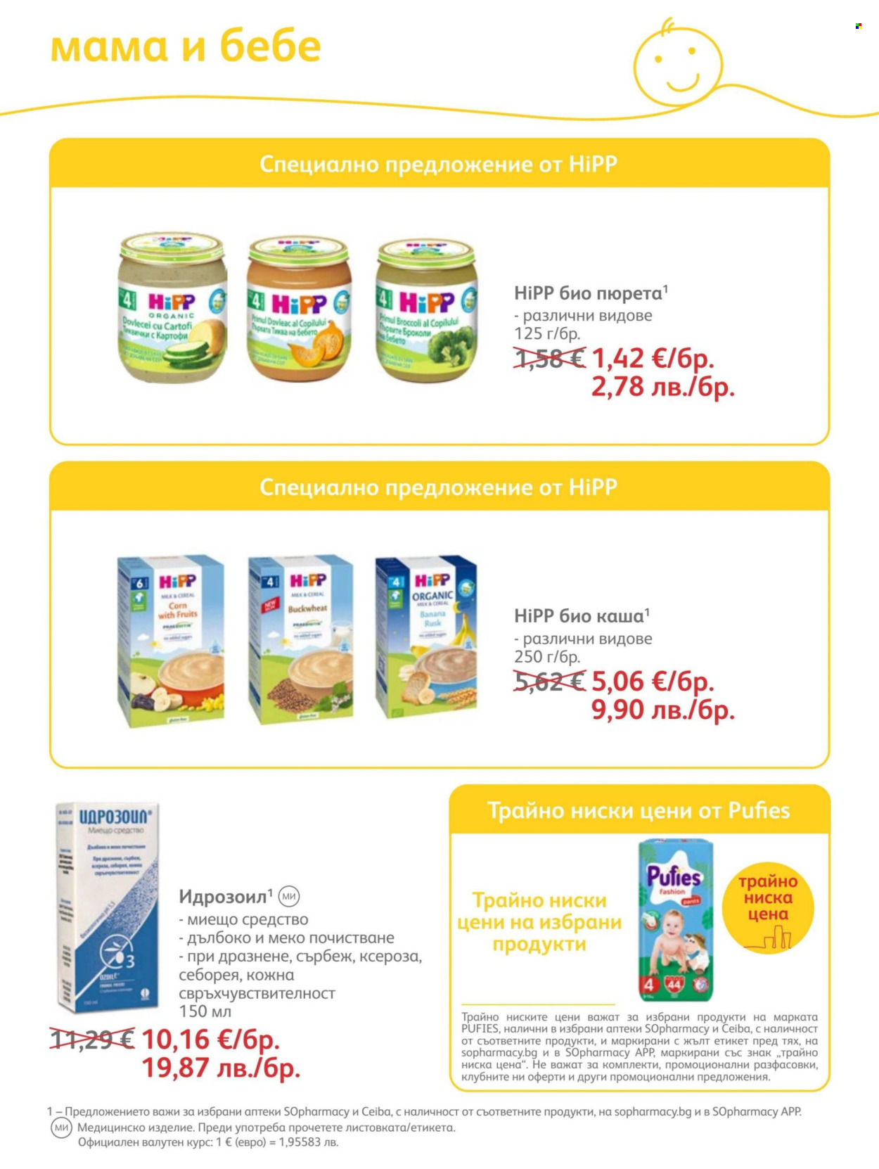 Брошура на SOpharmacy - 01.07.2026 - 31.07.2026. Страница 84