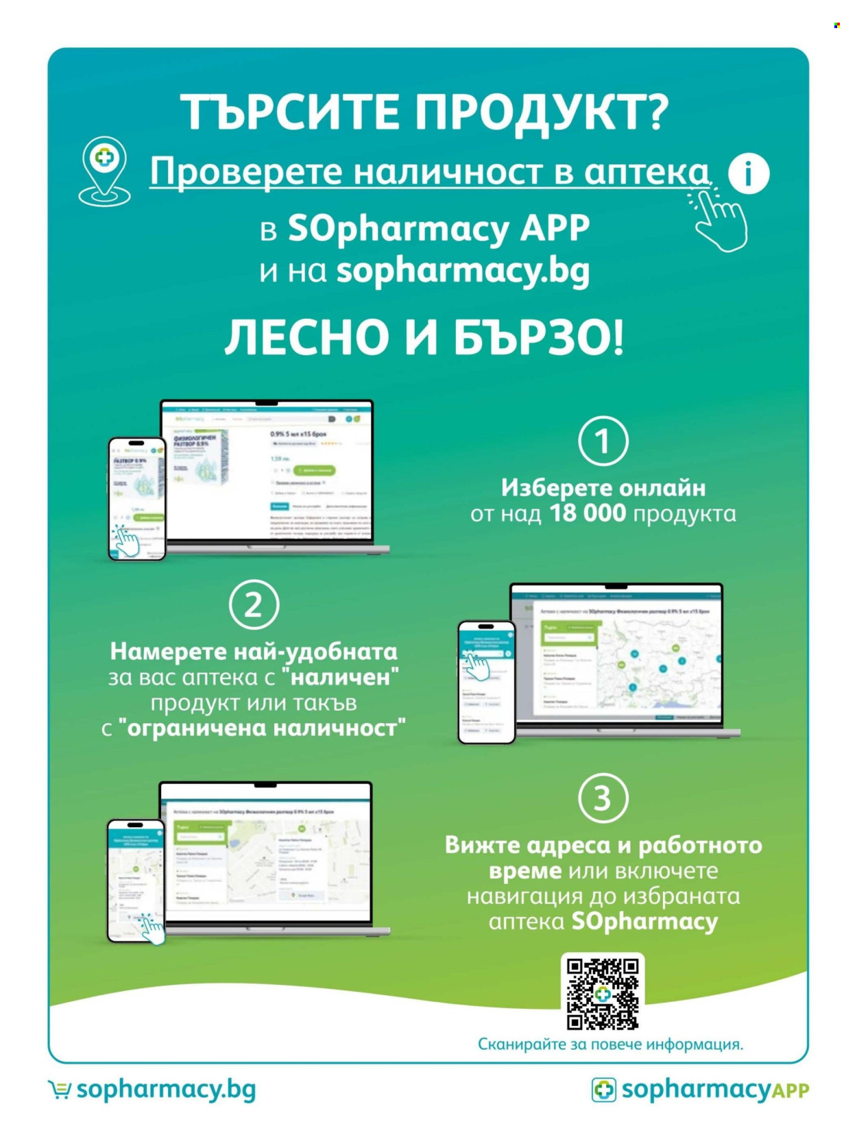 Брошура на SOpharmacy - 01.07.2026 - 31.07.2026. Страница 85