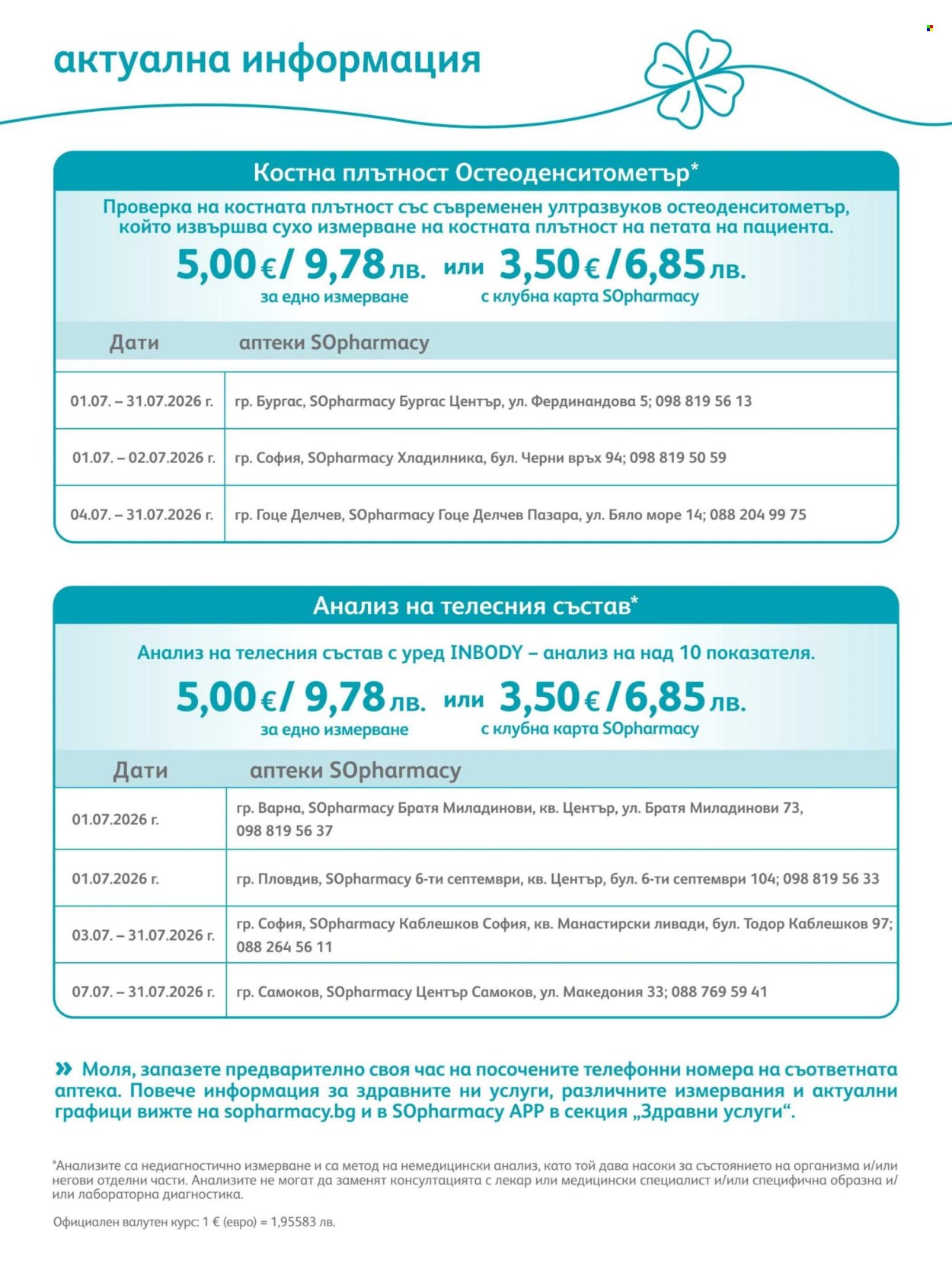 Брошура на SOpharmacy - 01.07.2026 - 31.07.2026. Страница 86
