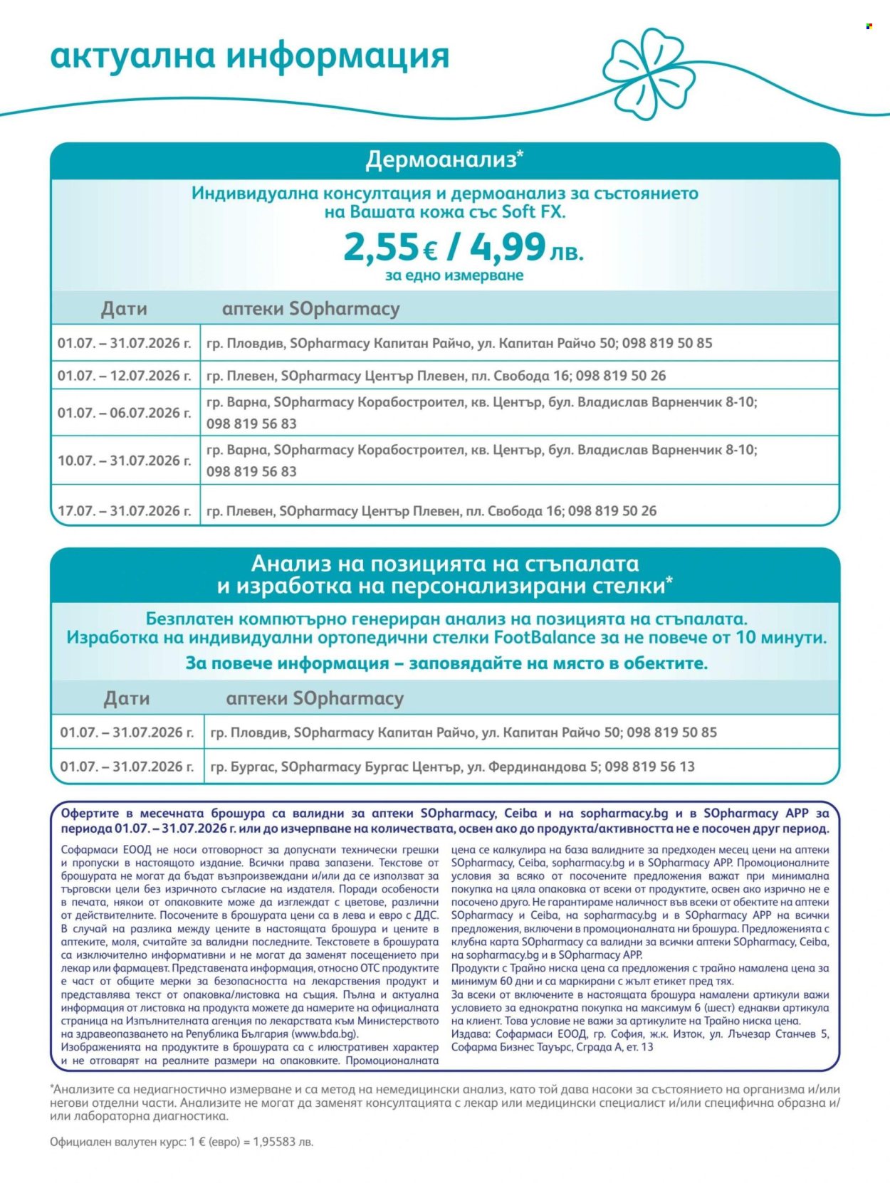 Брошура на SOpharmacy - 01.07.2026 - 31.07.2026. Страница 87