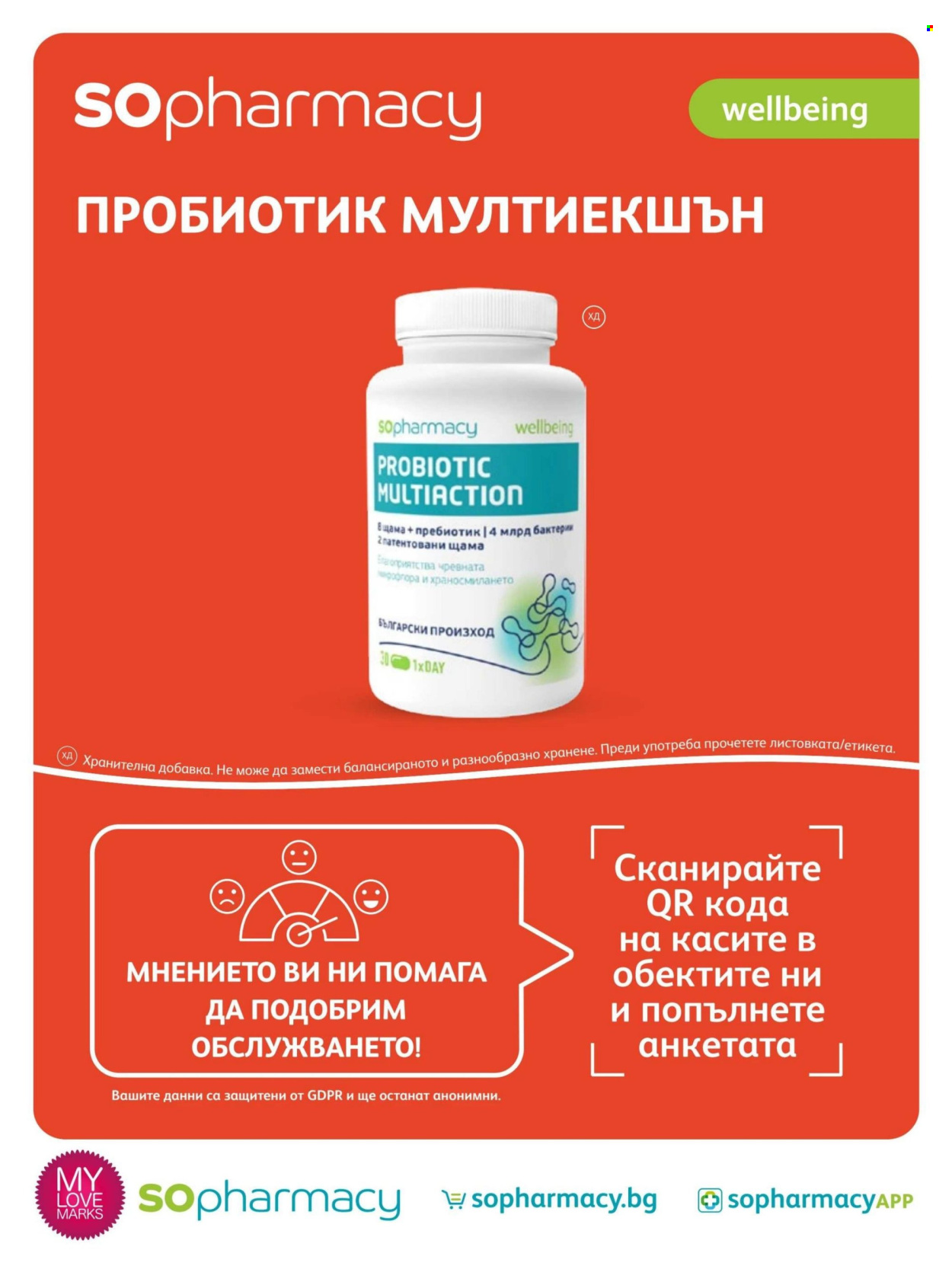 Брошура на SOpharmacy - 01.07.2026 - 31.07.2026. Страница 88