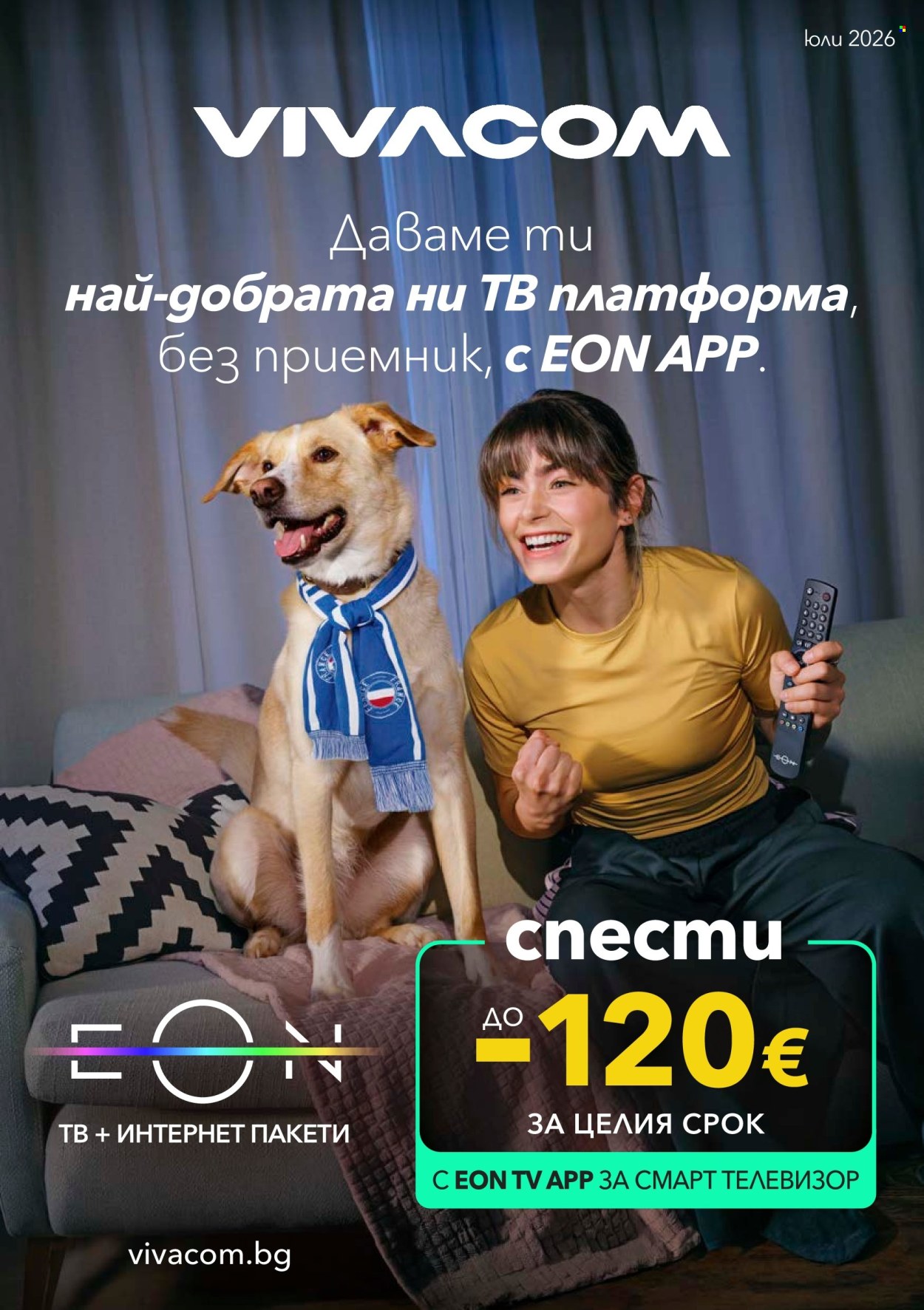 Брошура на Vivacom - 01.07.2026 - 31.07.2026. Страница 1