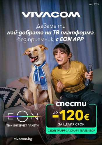 Брошура на Vivacom - 01.07.2026 - 31.07.2026.