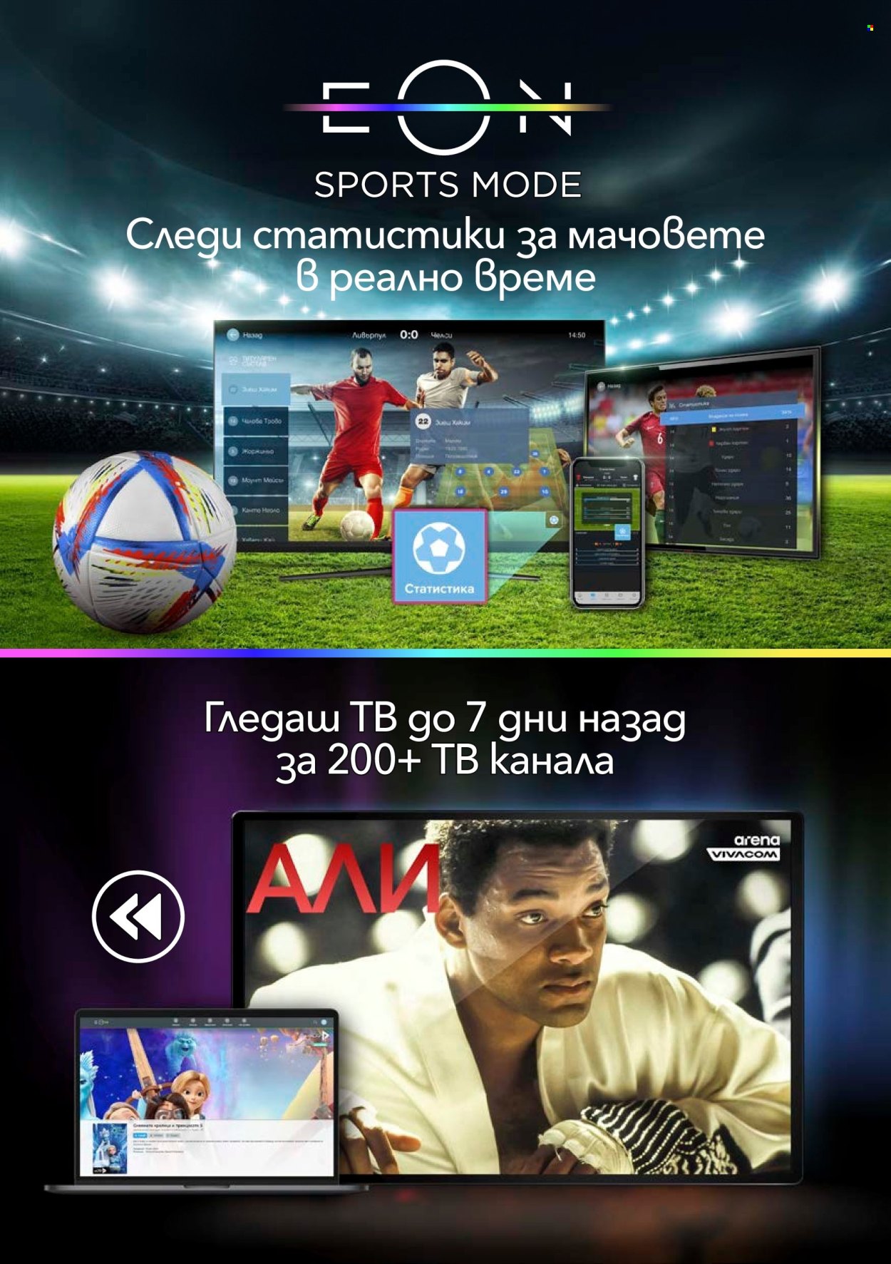 Брошура на Vivacom - 01.07.2026 - 31.07.2026. Страница 6
