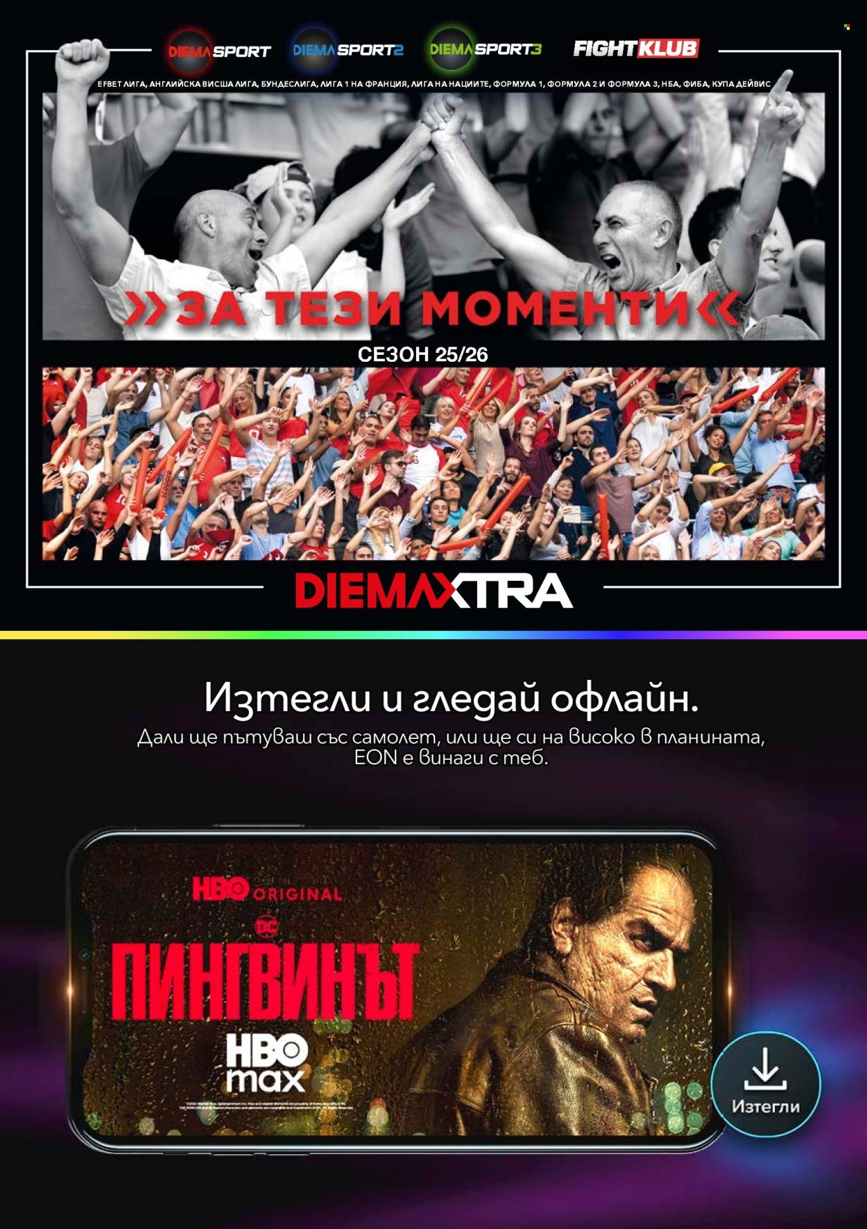 Брошура на Vivacom - 01.07.2026 - 31.07.2026. Страница 7