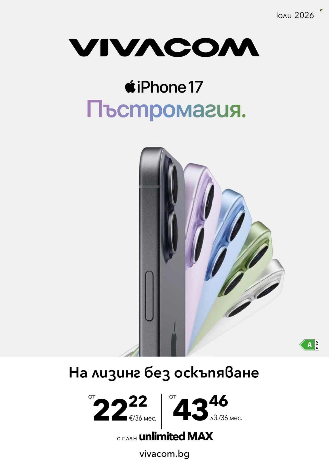 Брошура на Vivacom - 01.07.2026 - 31.07.2026. Страница 1