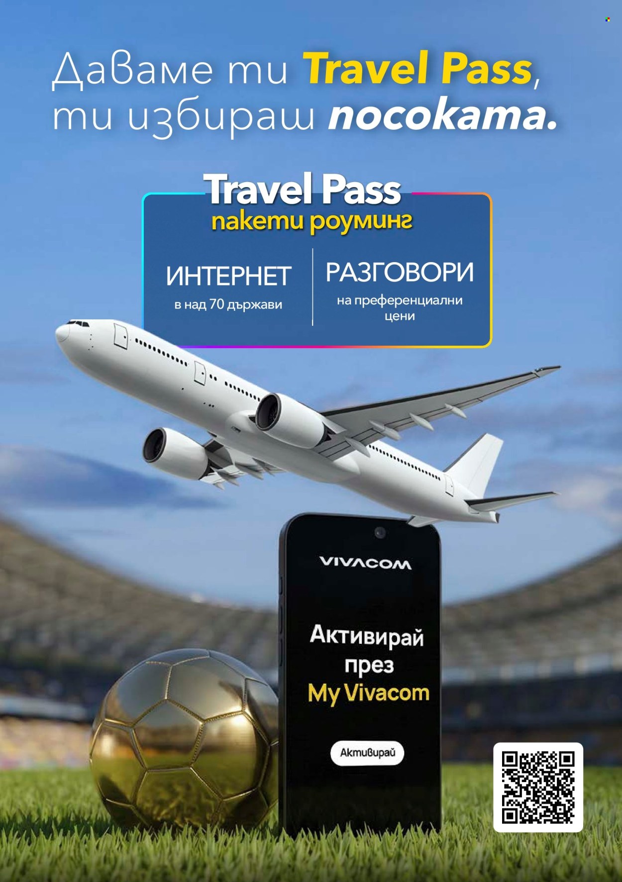 Брошура на Vivacom - 01.07.2026 - 31.07.2026. Страница 2