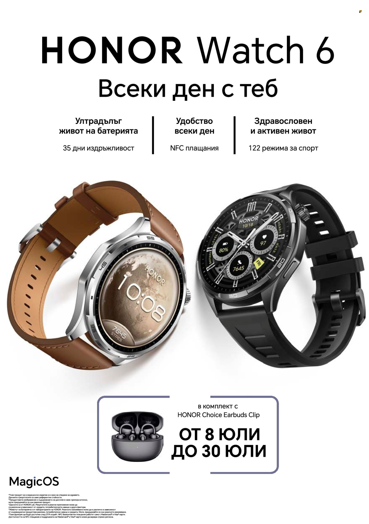 Брошура на Vivacom - 01.07.2026 - 31.07.2026. Страница 7