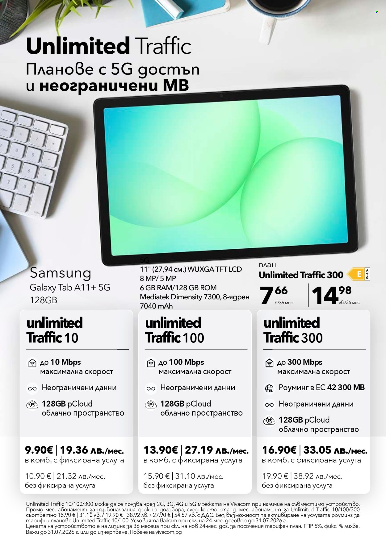 Брошура на Vivacom - 01.07.2026 - 31.07.2026. Страница 9