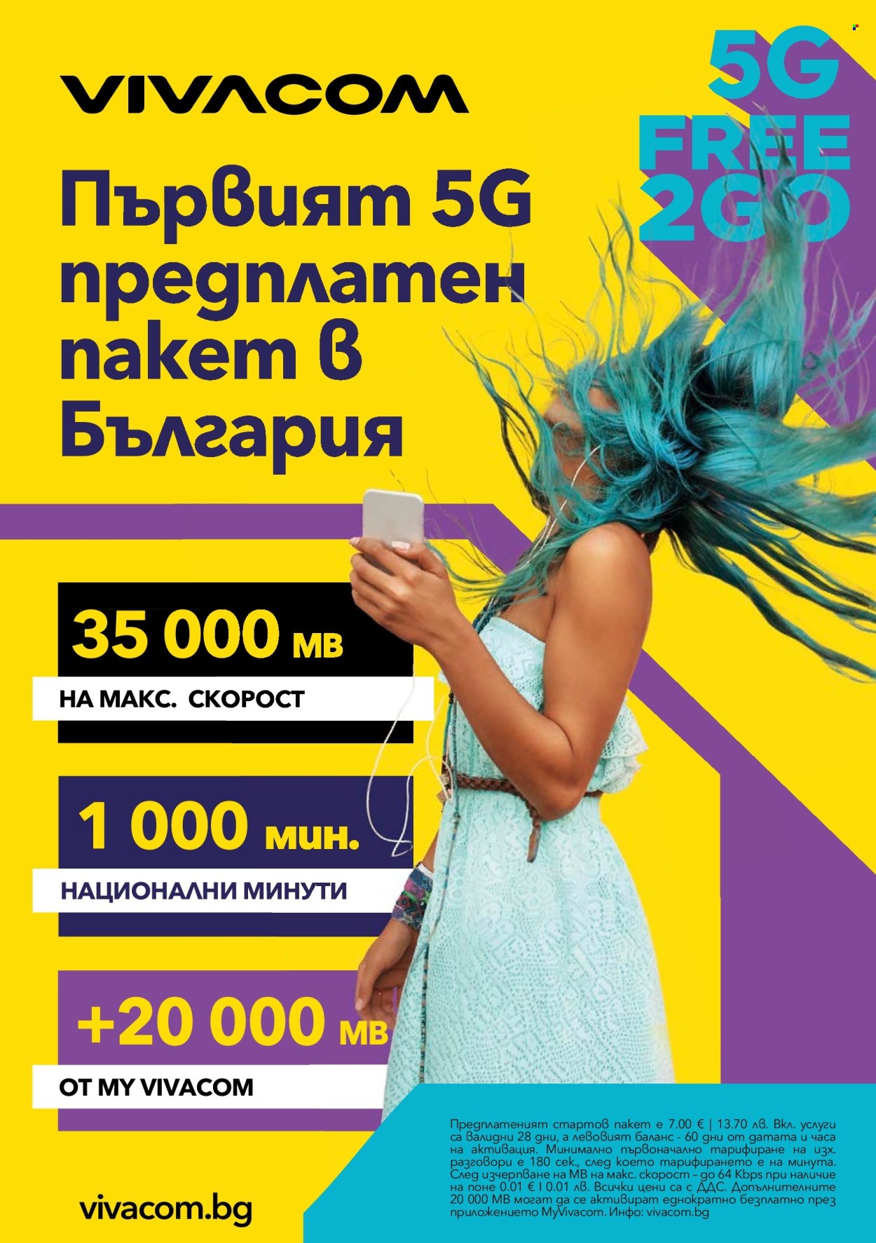 Брошура на Vivacom - 01.07.2026 - 31.07.2026. Страница 10
