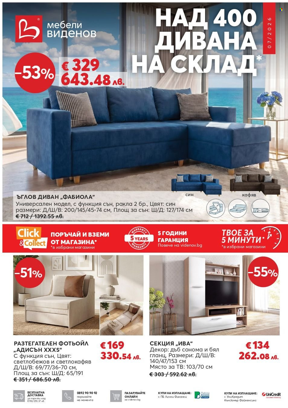 Брошура на Мебели Виденов - 01.07.2026 - 31.07.2026. Страница 1