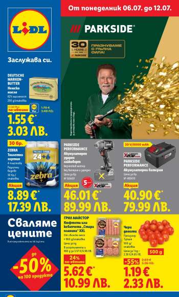 Брошура на Лидл - 06.07.2026 - 12.07.2026.