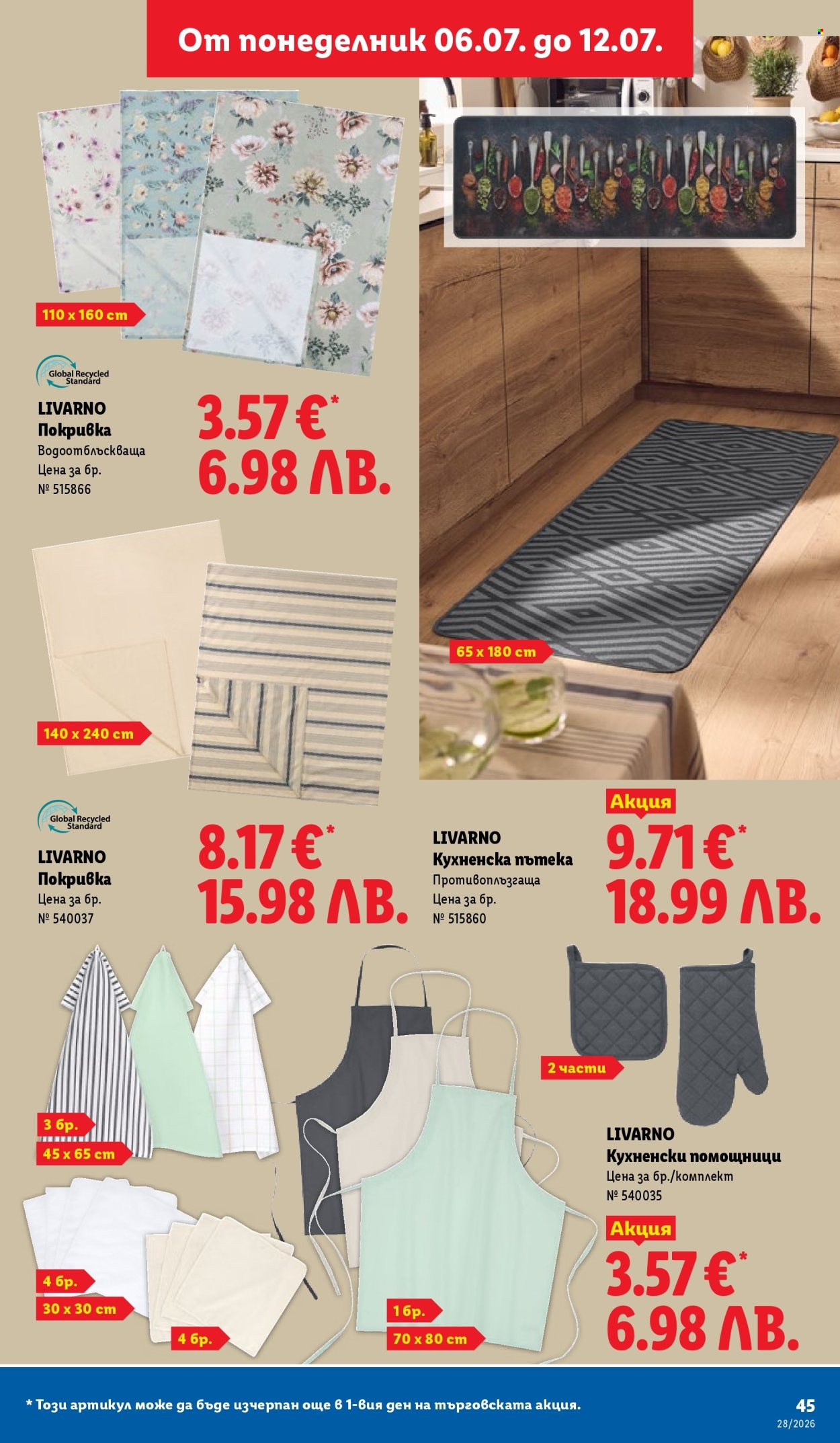 Брошура на Лидл - 06.07.2026 - 12.07.2026. Страница 45