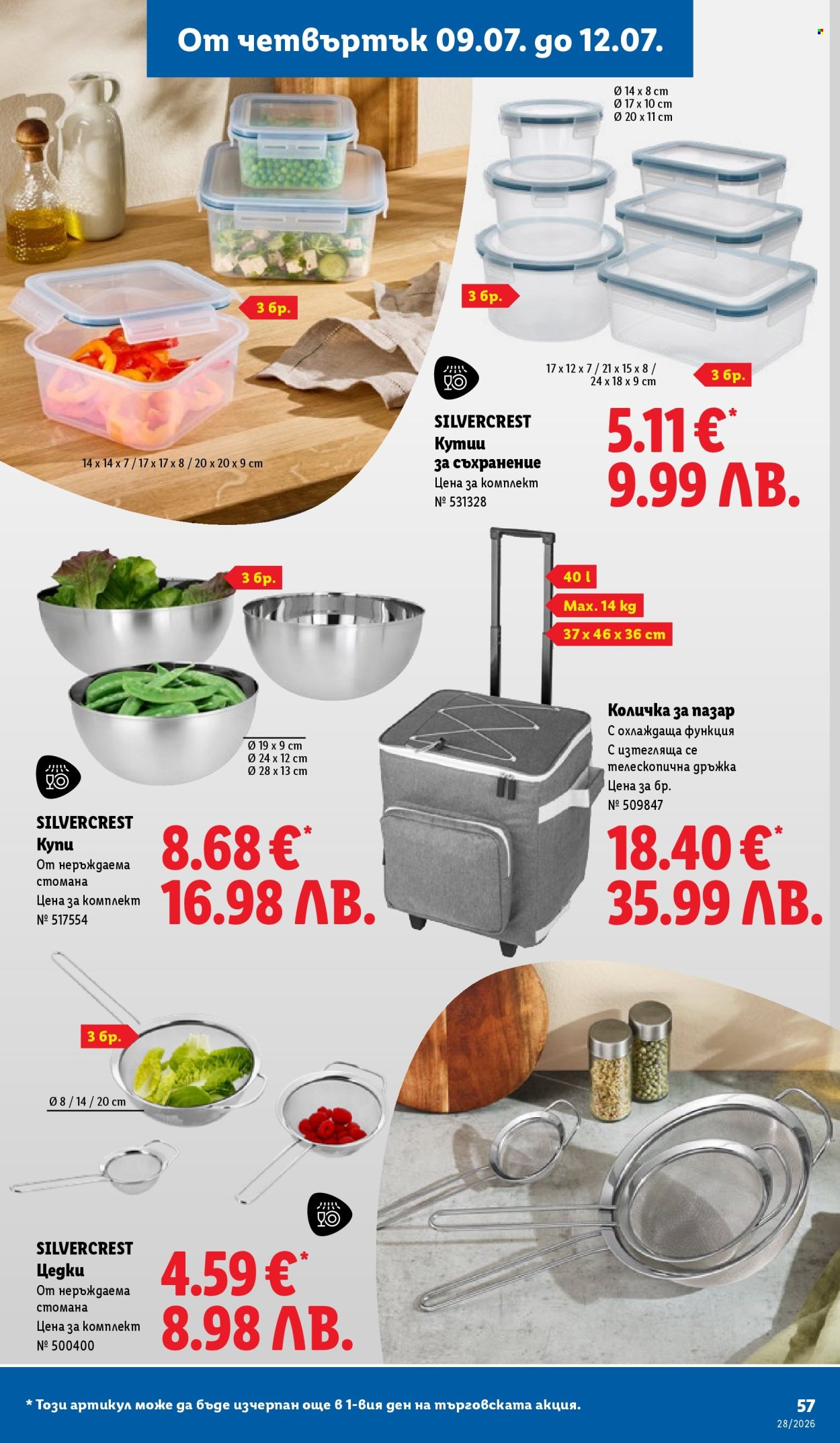 Брошура на Лидл - 06.07.2026 - 12.07.2026. Страница 57