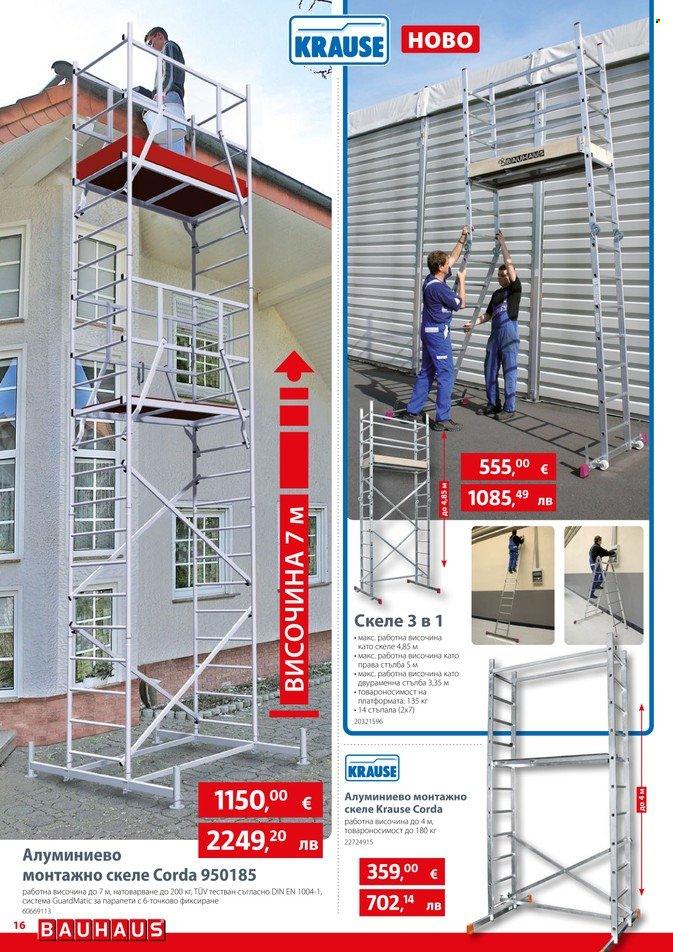 Брошура на BAUHAUS - 02.07.2026 - 15.07.2026. Страница 16