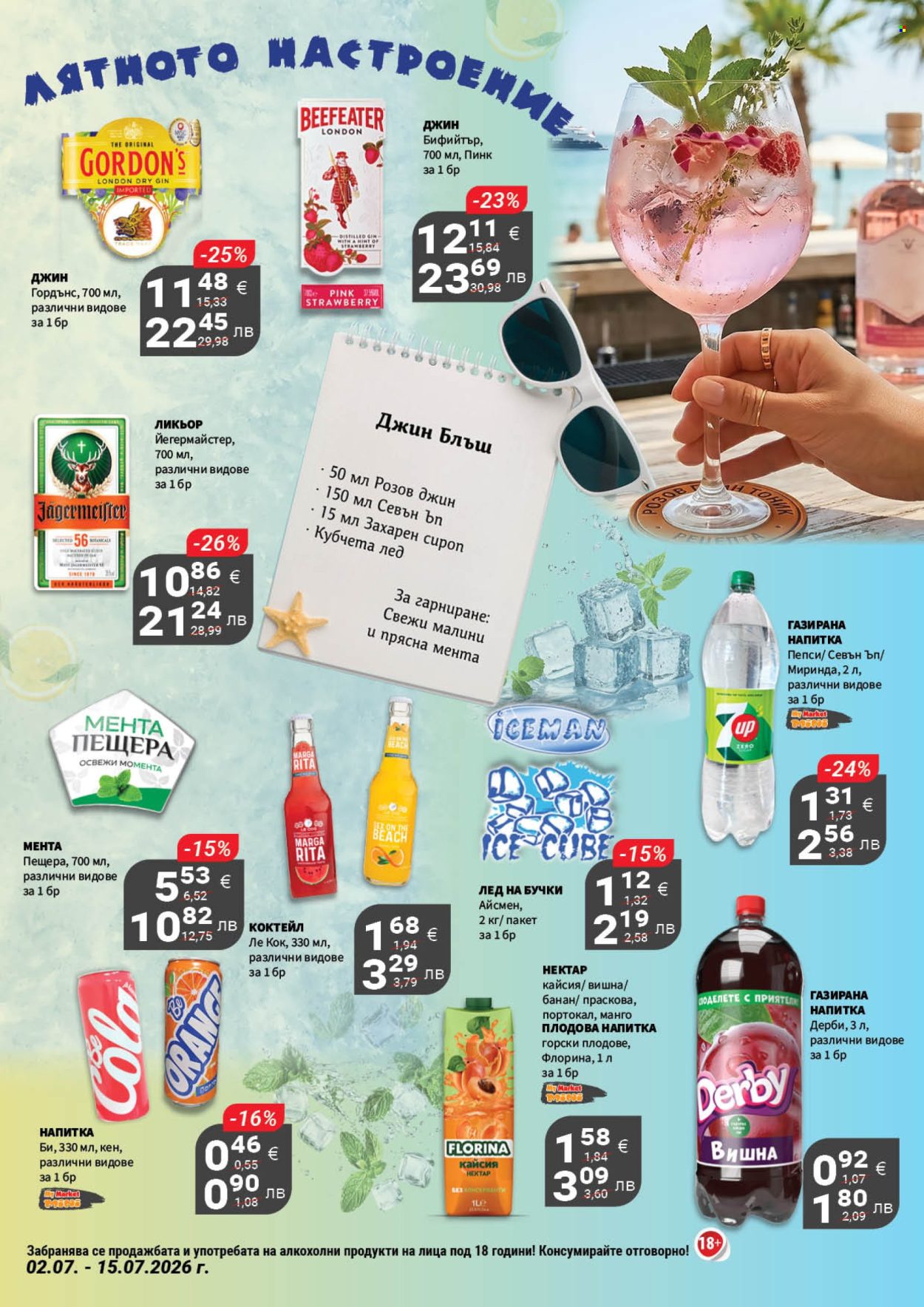 Брошура на MyMarket - 02.07.2026 - 15.07.2026. Страница 3