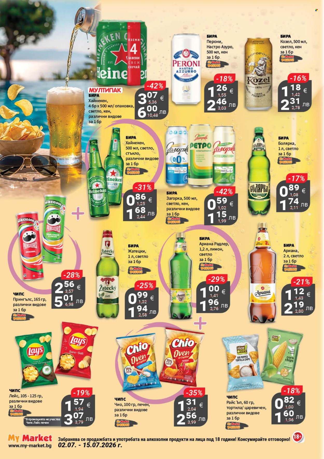 Брошура на MyMarket - 02.07.2026 - 15.07.2026. Страница 4