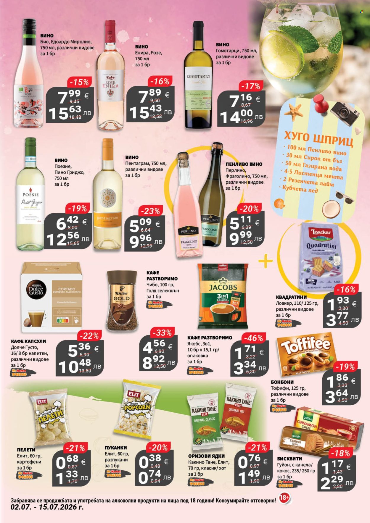 Брошура на MyMarket - 02.07.2026 - 15.07.2026. Страница 5