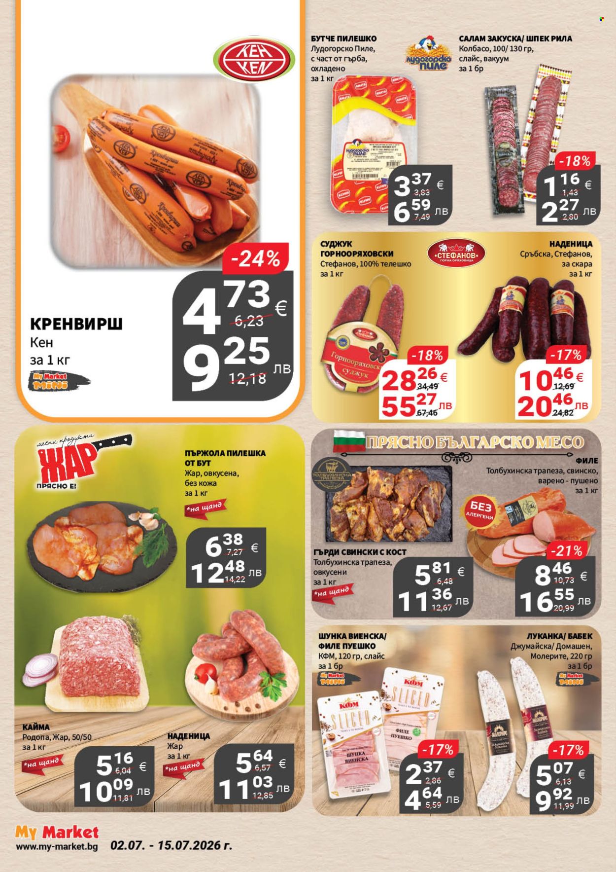Брошура на MyMarket - 02.07.2026 - 15.07.2026. Страница 7