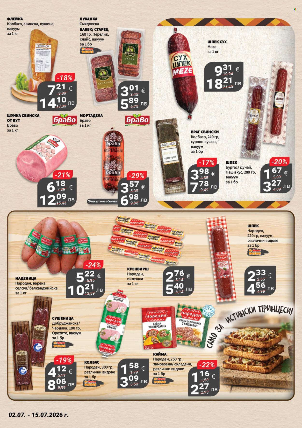 Брошура на MyMarket - 02.07.2026 - 15.07.2026. Страница 8