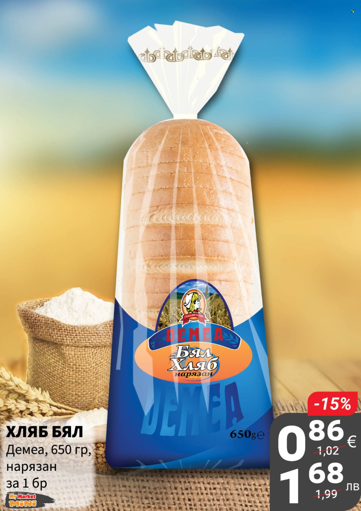 Брошура на MyMarket - 02.07.2026 - 15.07.2026. Страница 10