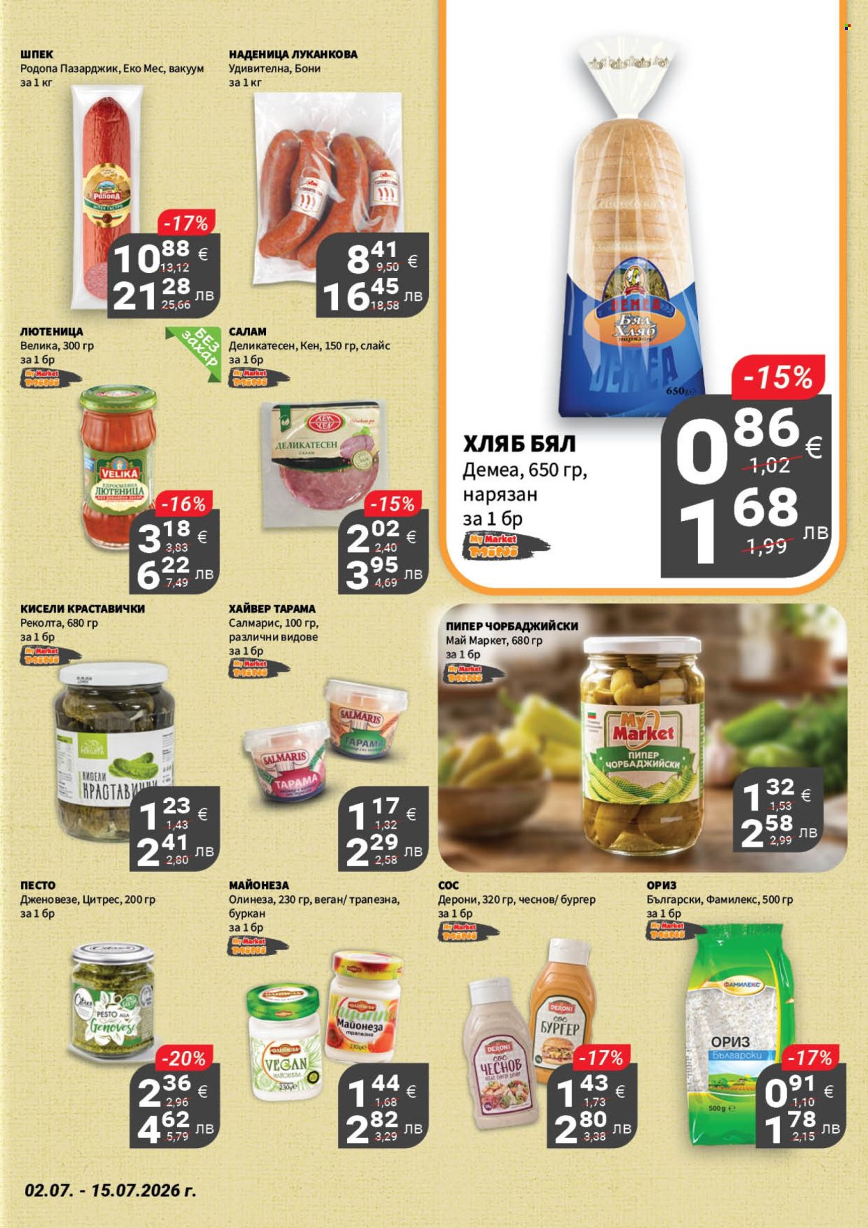 Брошура на MyMarket - 02.07.2026 - 15.07.2026. Страница 11