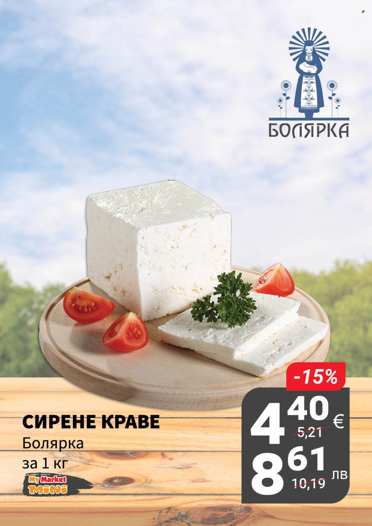 Брошура на MyMarket - 02.07.2026 - 15.07.2026. Страница 12