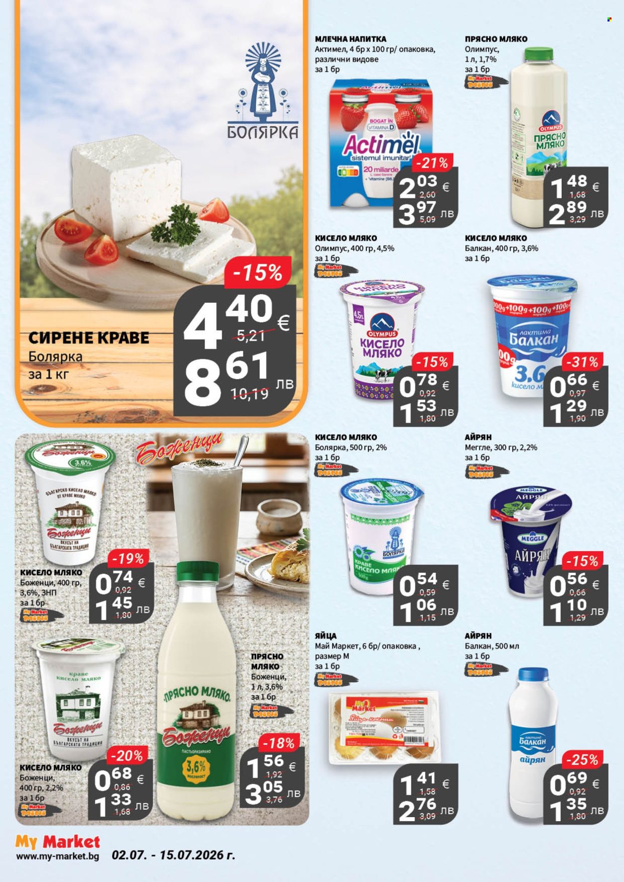 Брошура на MyMarket - 02.07.2026 - 15.07.2026. Страница 13