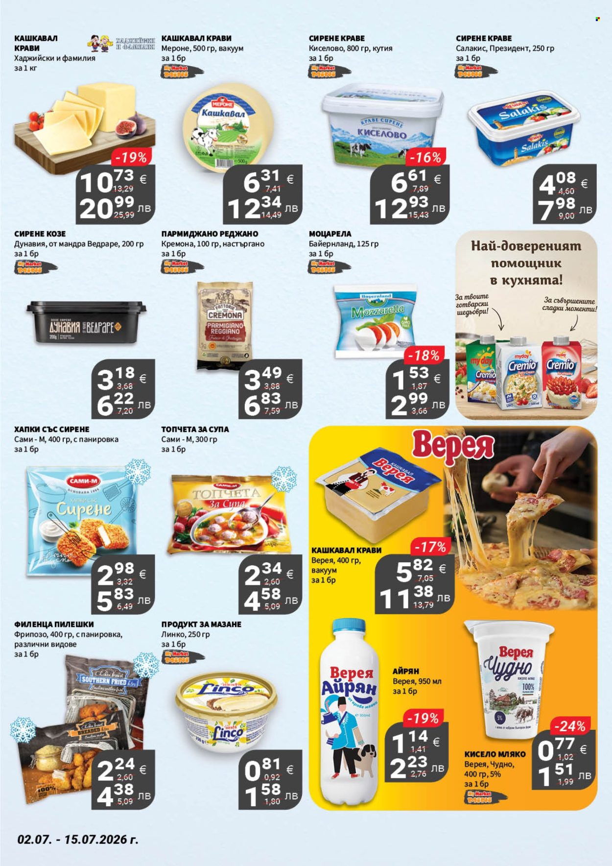 Брошура на MyMarket - 02.07.2026 - 15.07.2026. Страница 14