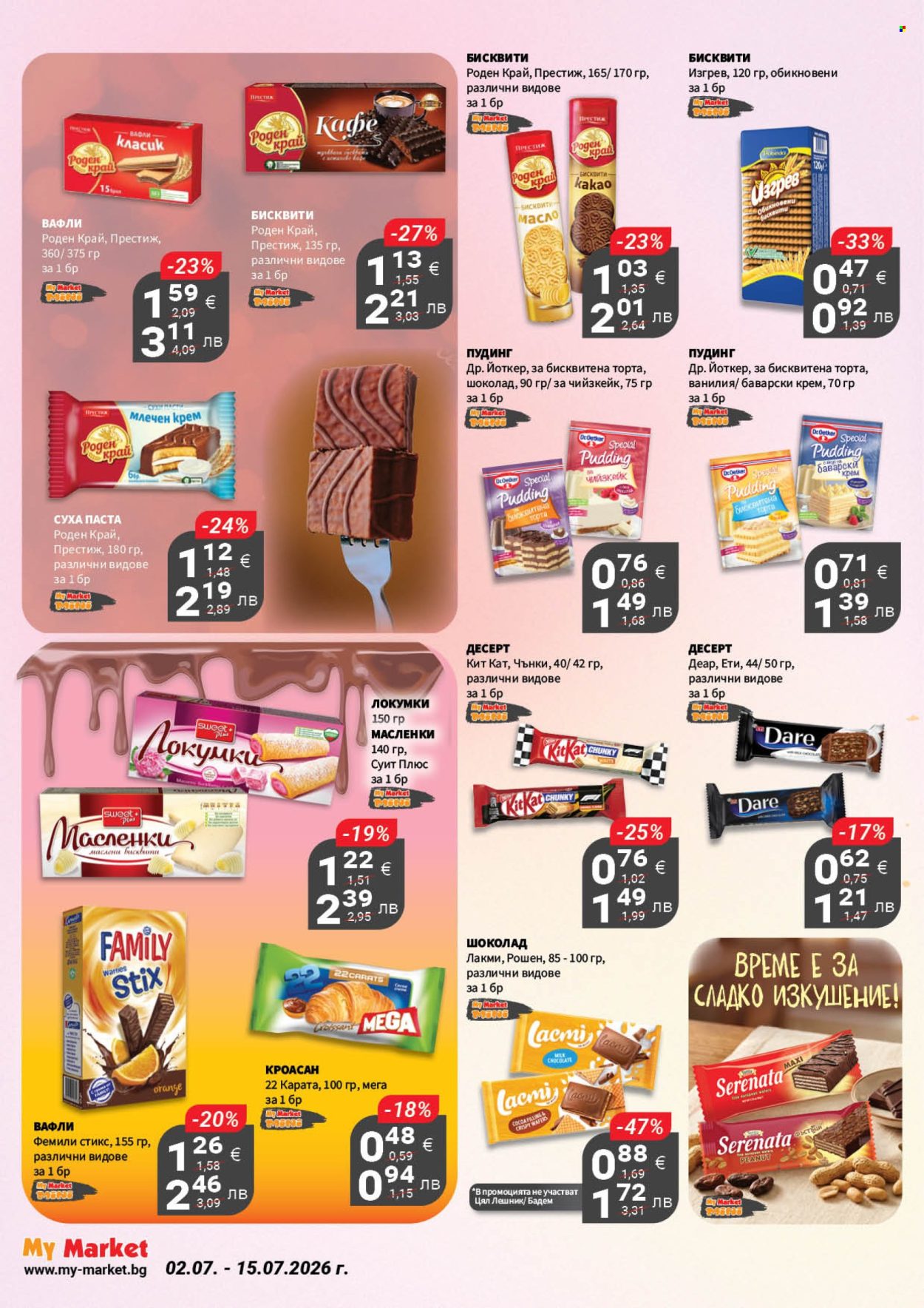 Брошура на MyMarket - 02.07.2026 - 15.07.2026. Страница 15