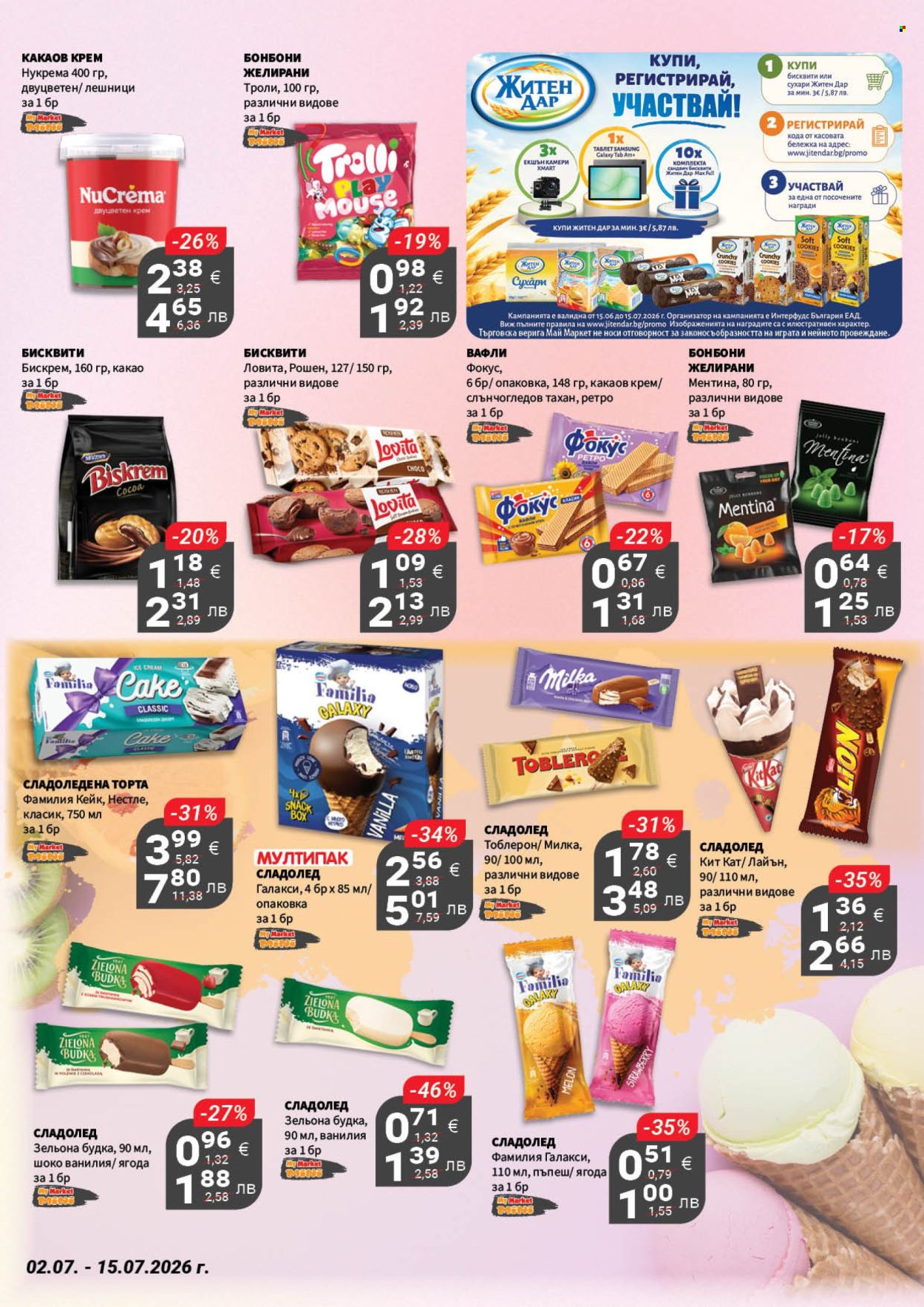 Брошура на MyMarket - 02.07.2026 - 15.07.2026. Страница 16