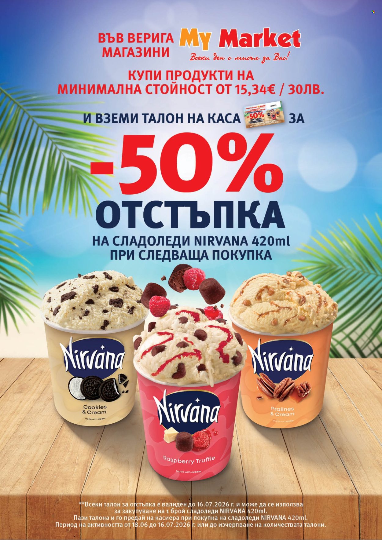 Брошура на MyMarket - 02.07.2026 - 15.07.2026. Страница 17