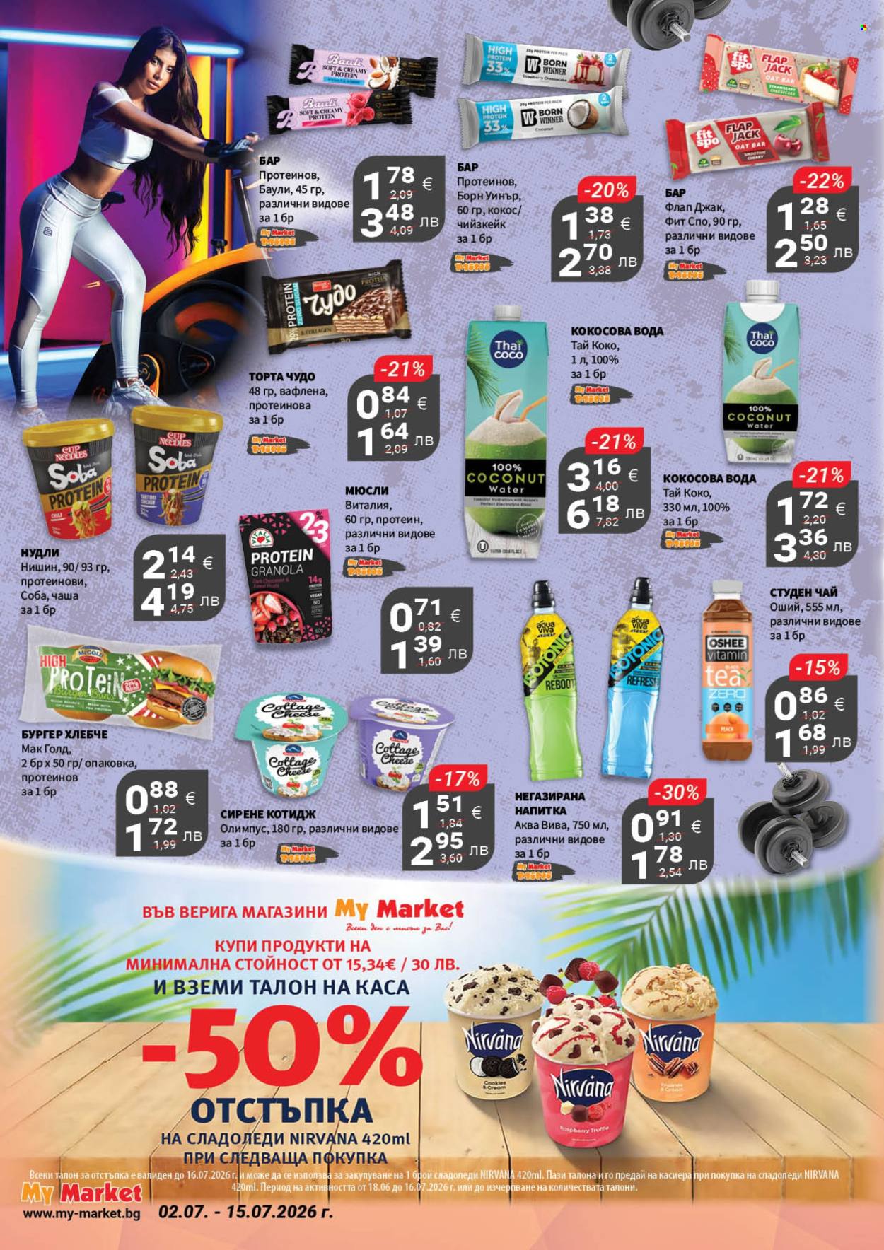 Брошура на MyMarket - 02.07.2026 - 15.07.2026. Страница 18