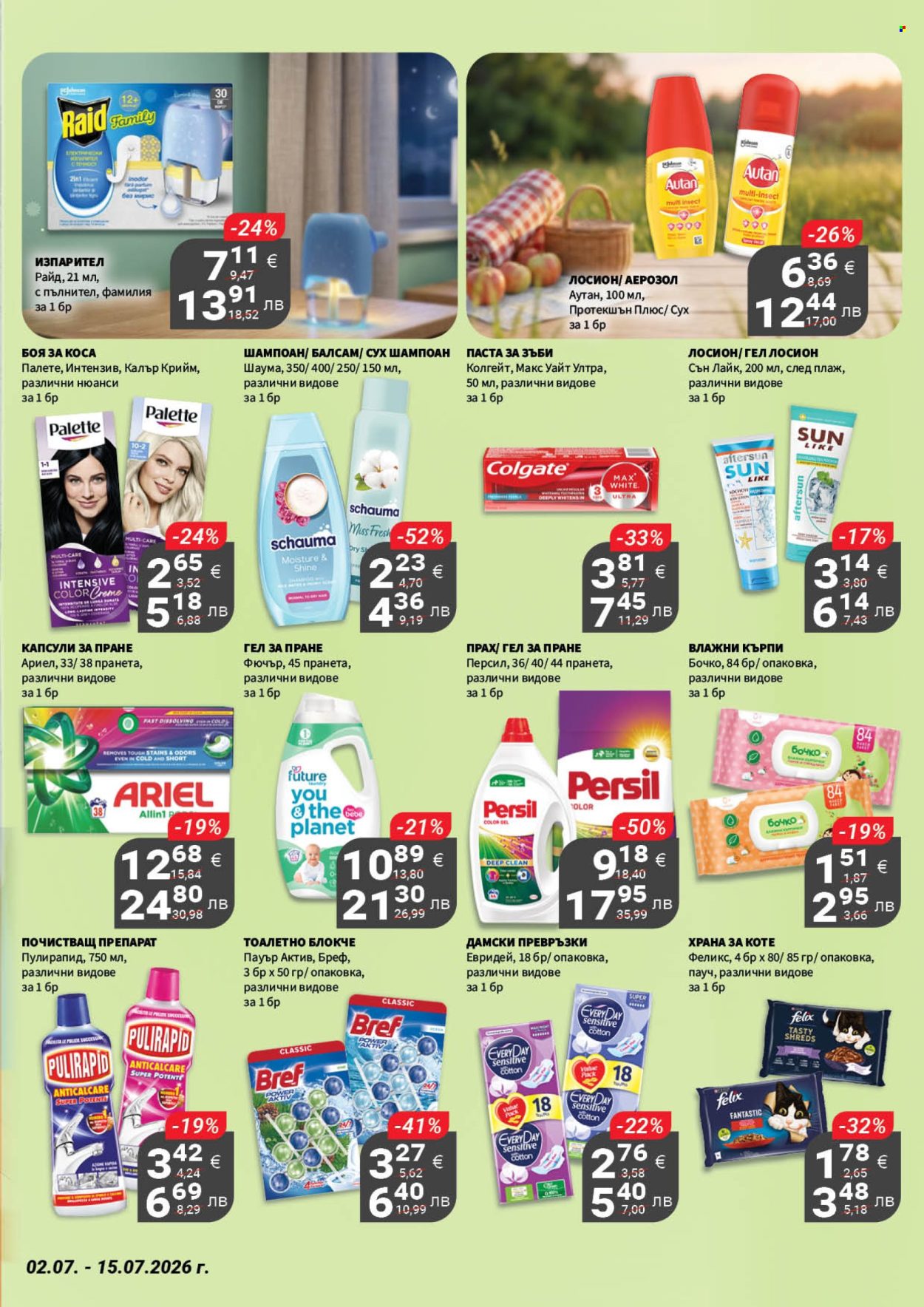 Брошура на MyMarket - 02.07.2026 - 15.07.2026. Страница 19