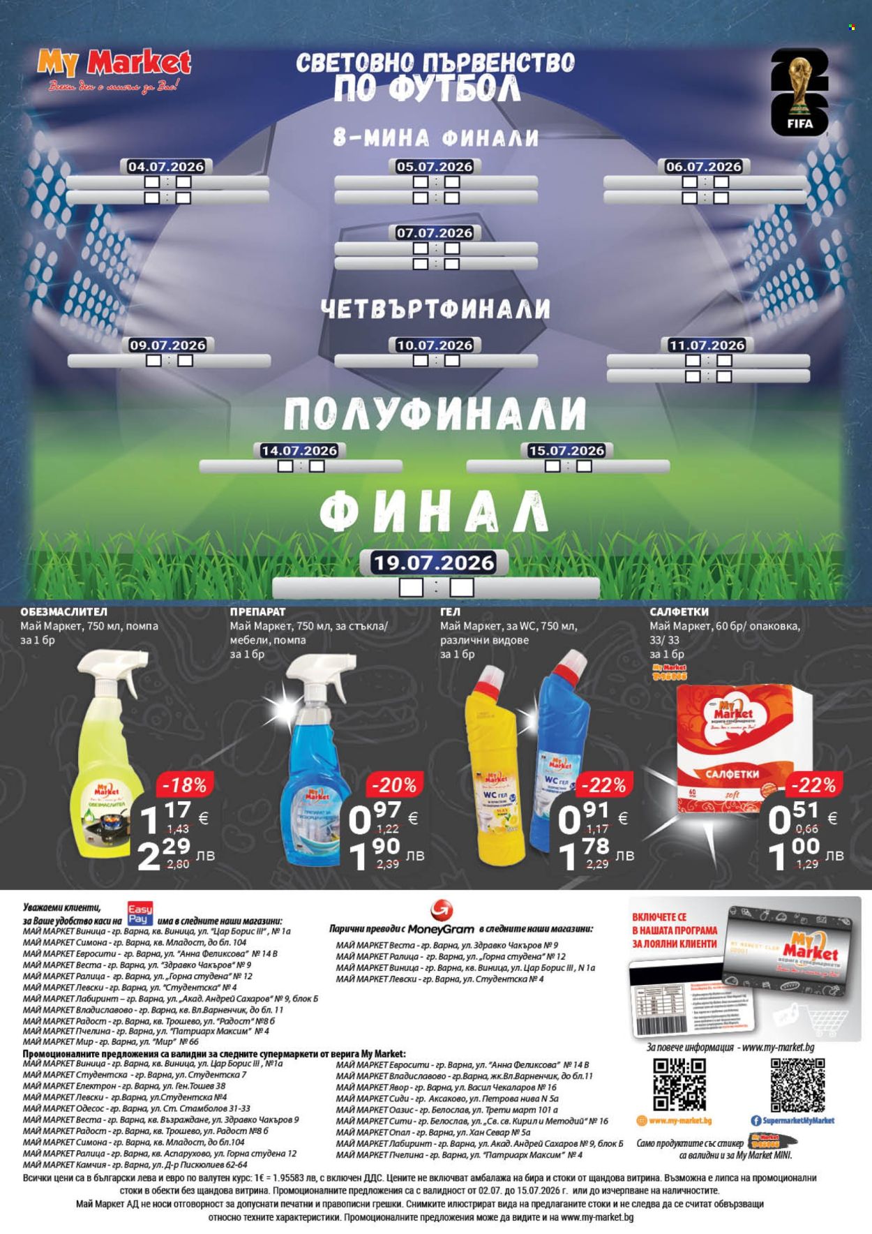 Брошура на MyMarket - 02.07.2026 - 15.07.2026. Страница 20