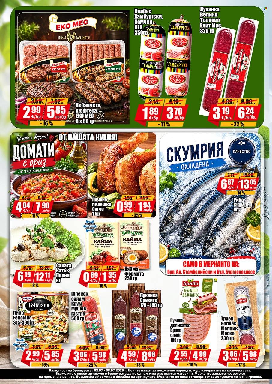 Брошура на Мерканто - 02.07.2026 - 08.07.2026. Страница 2