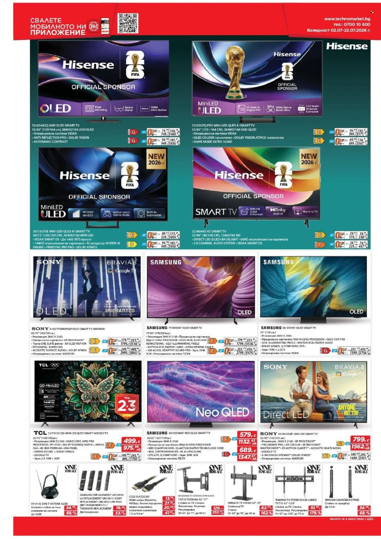 Брошура на Техномаркет - 02.07.2026 - 22.07.2026. Страница 2