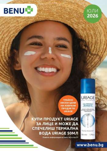 Брошура на BENU - 01.07.2026 - 31.07.2026.
