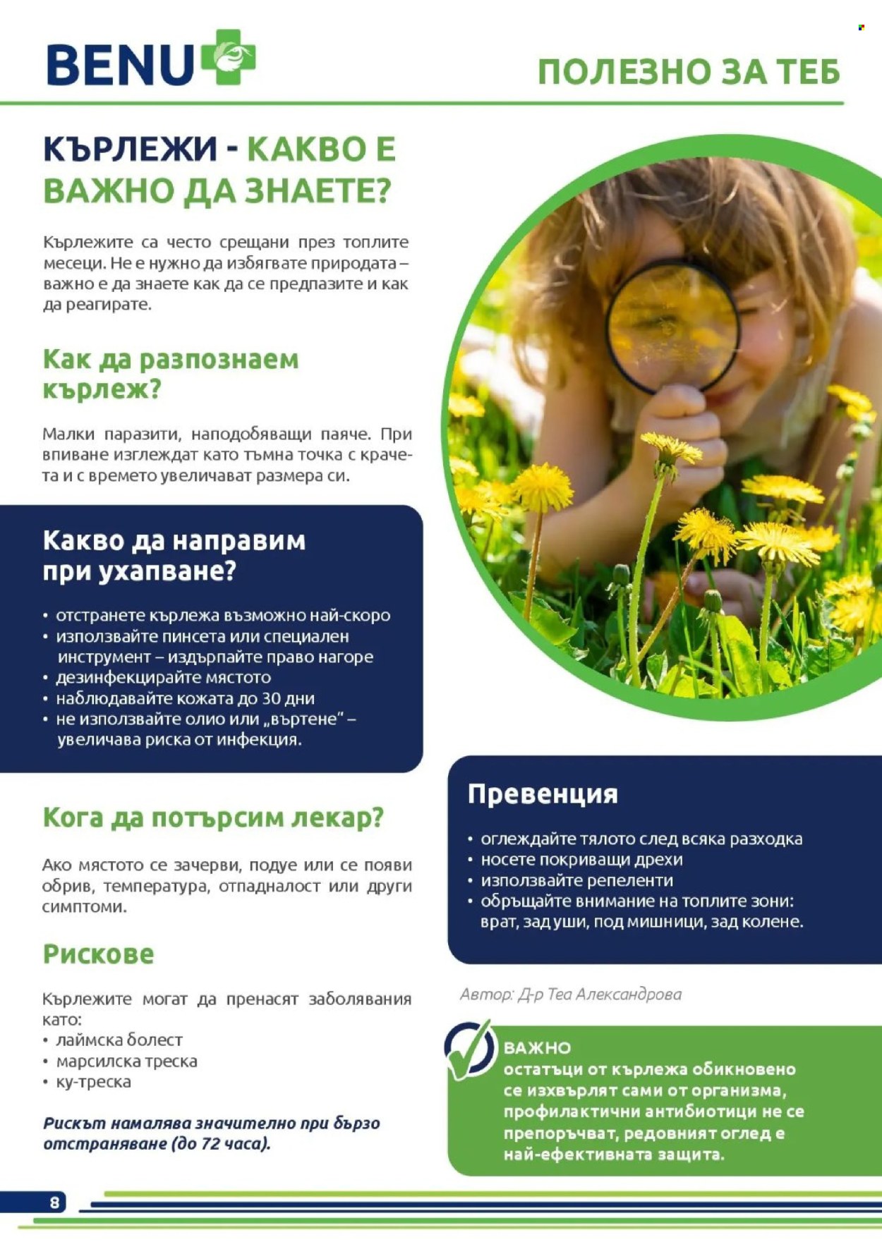 Брошура на BENU - 01.07.2026 - 31.07.2026. Страница 8