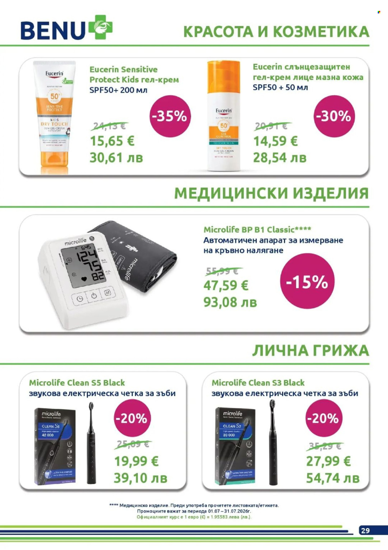 Брошура на BENU - 01.07.2026 - 31.07.2026. Страница 29