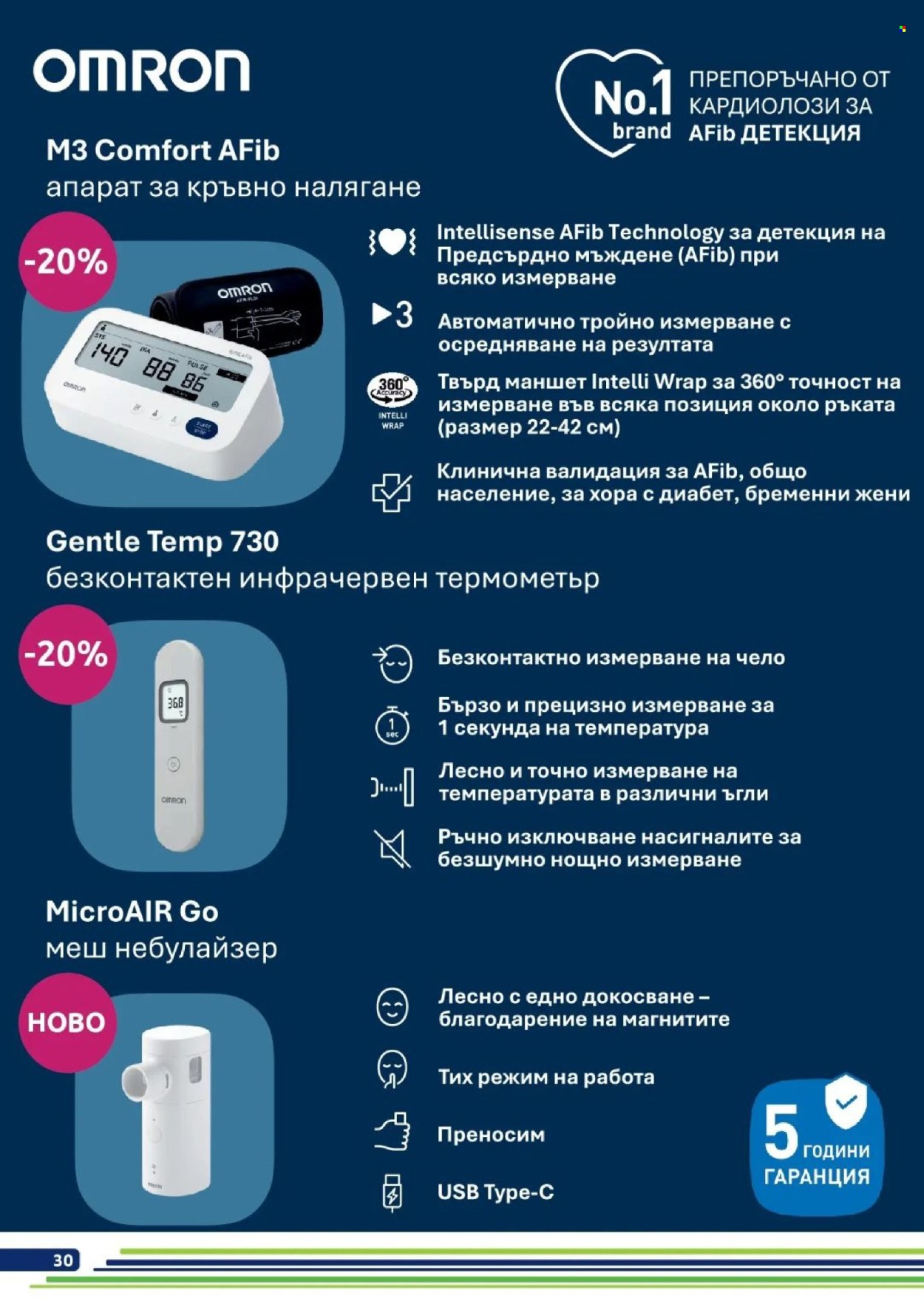 Брошура на BENU - 01.07.2026 - 31.07.2026. Страница 30