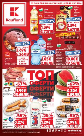 Брошура на Кауфланд - 06.07.2026 - 12.07.2026.