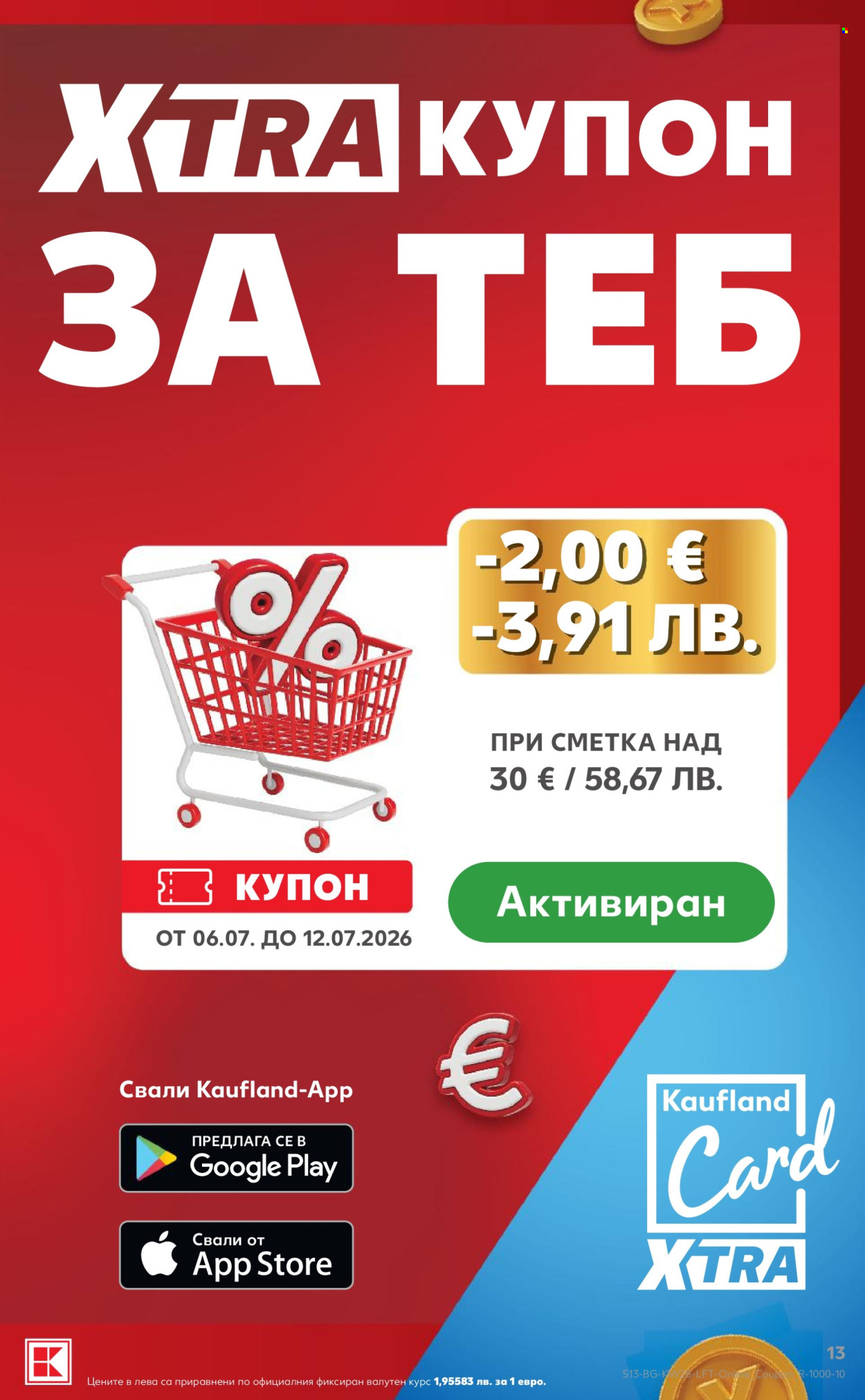 Брошура на Кауфланд - 06.07.2026 - 12.07.2026. Страница 13
