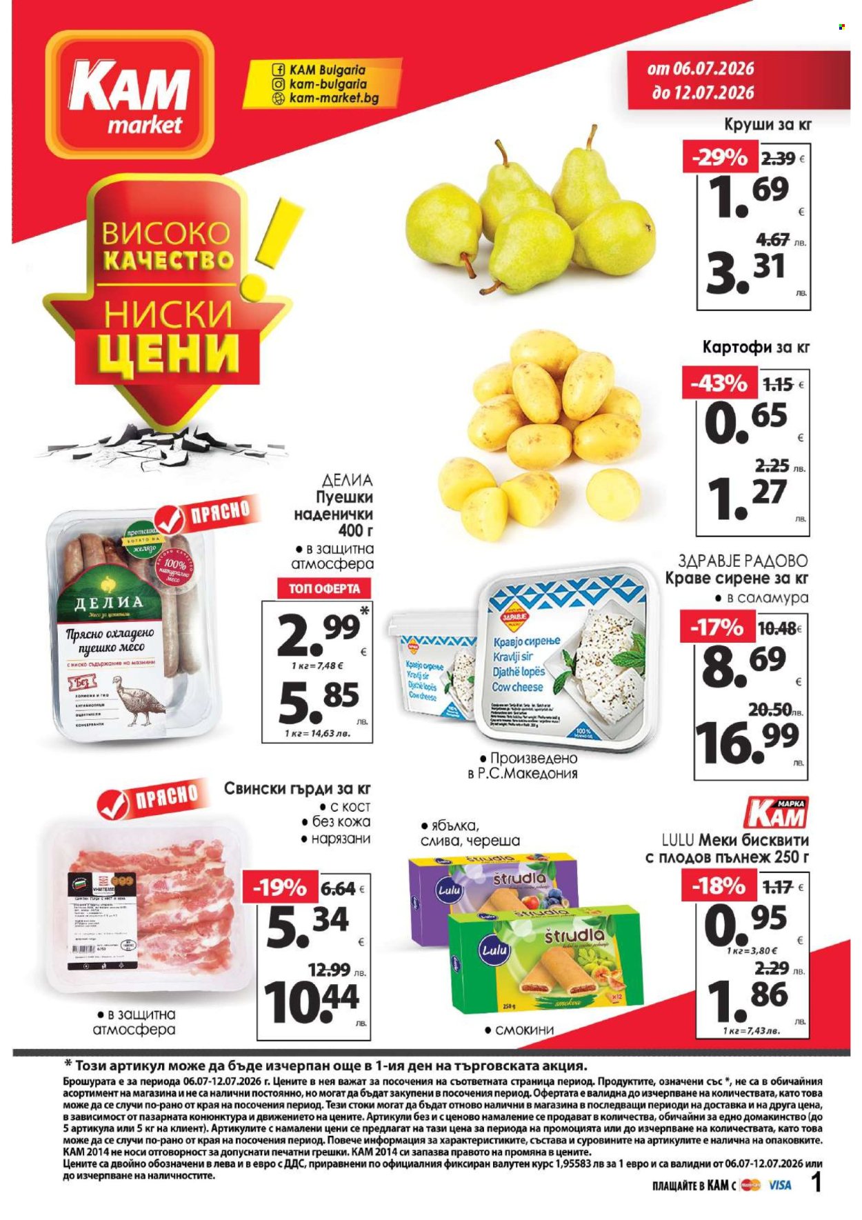 Брошура на КАМ Маркет - 06.07.2026 - 12.07.2026. Страница 1
