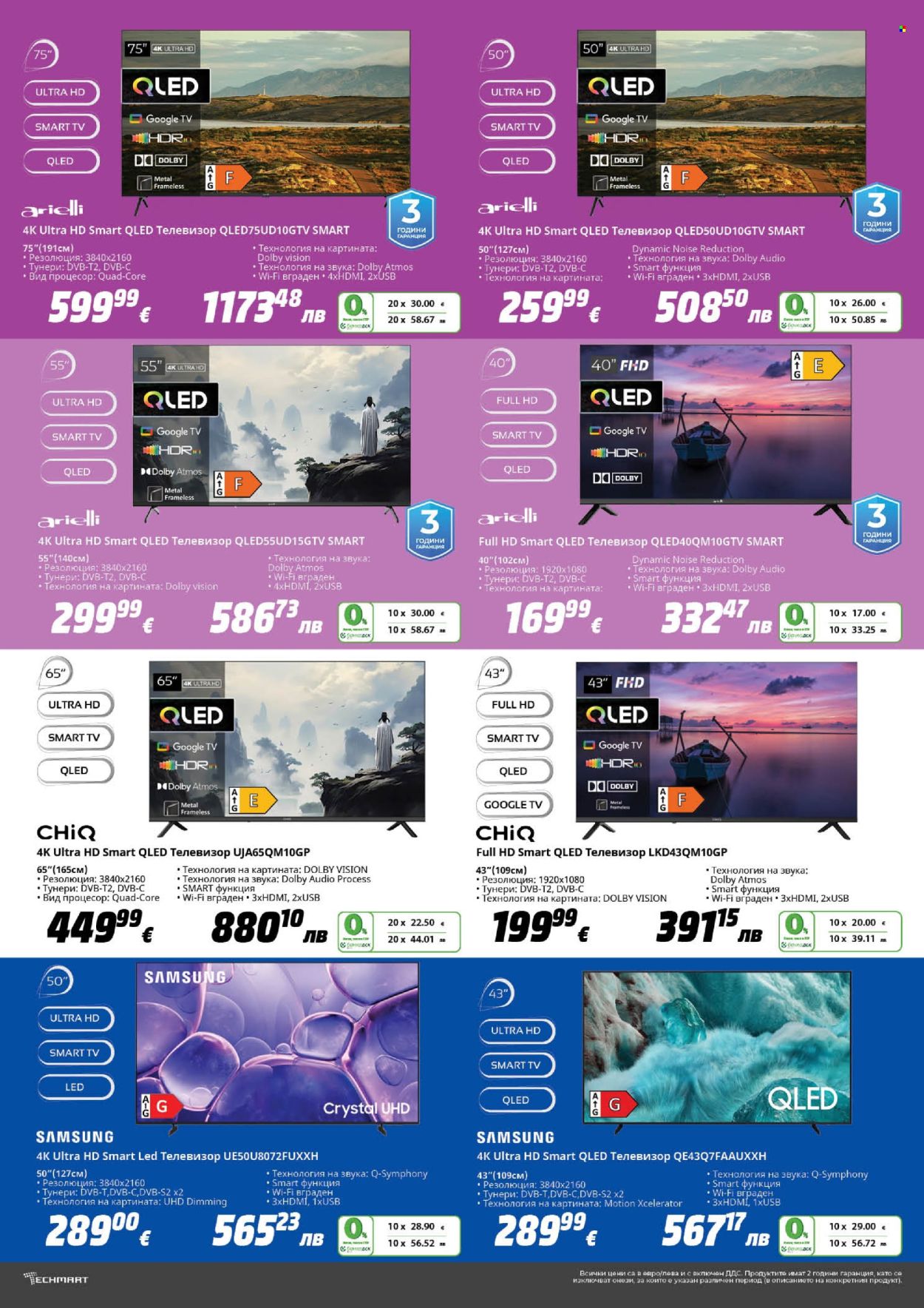Брошура на Техмарт - 04.07.2026 - 24.07.2026. Страница 14