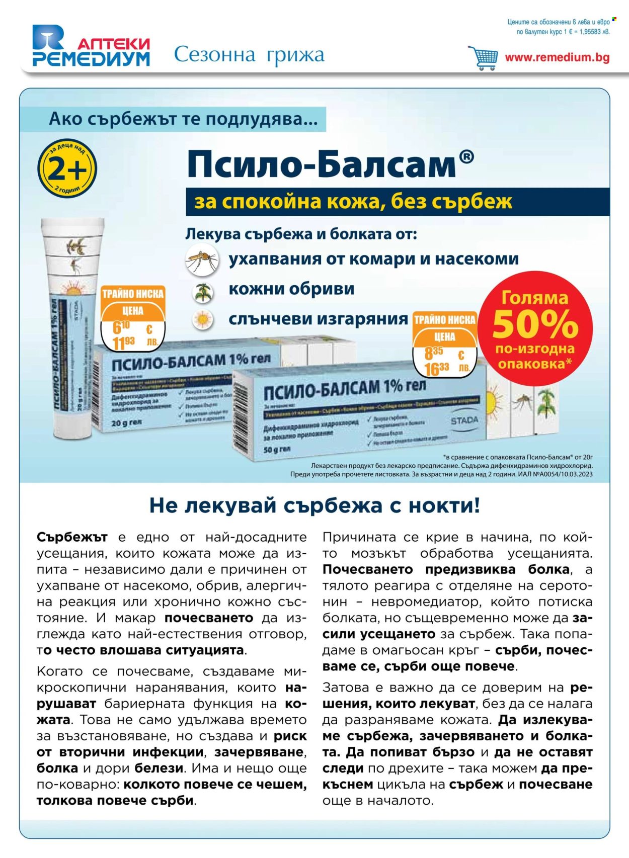 Брошура на Ремедиум - 01.07.2026 - 31.07.2026. Страница 2