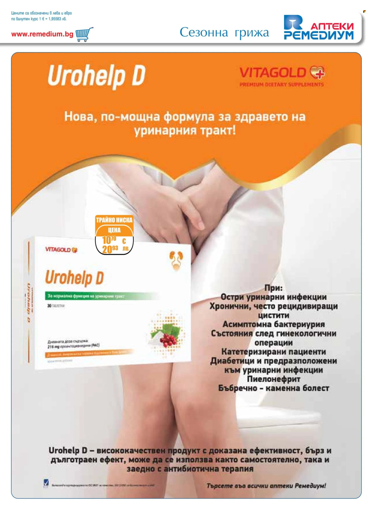 Брошура на Ремедиум - 01.07.2026 - 31.07.2026. Страница 3